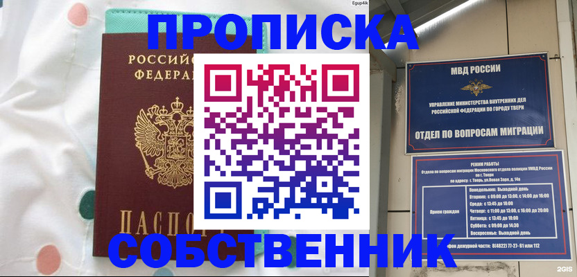 прописка для школы в Городце